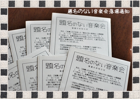 題名のない音楽会 こもれびのなかで