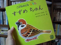 「こどものとも ０．１．２．すずめちゅん」＆「いないいないばあ」＆「いいおかお」_d0136804_20542073.jpg