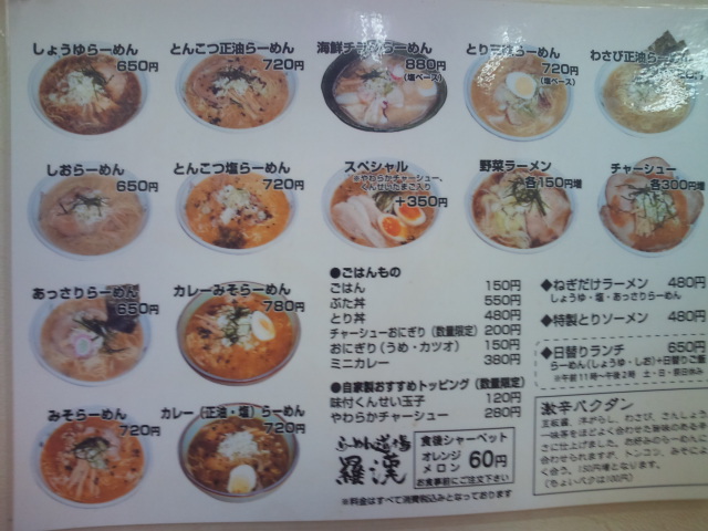 わさび正油ラーメン（羅漢）_b0128821_651596.jpg