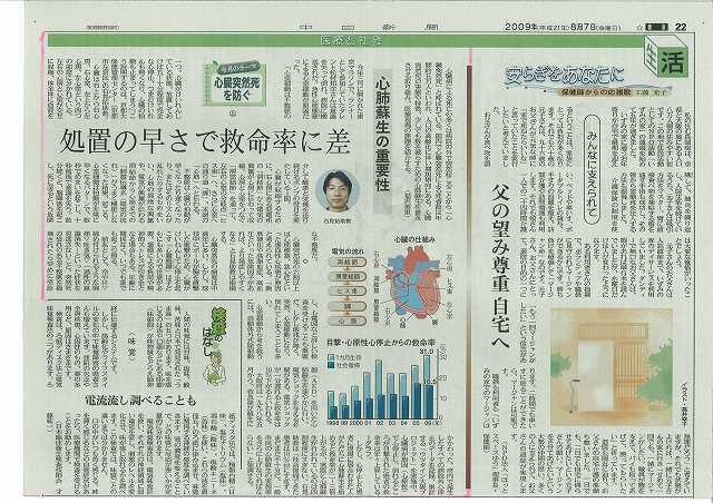 中日新聞 2009年8月7日(金).8月14日(金) PUSHプロジェクト_b0146633_1125329.jpg
