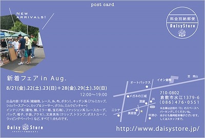 Daisystoreさんで新着フェア_a0137435_20462063.jpg