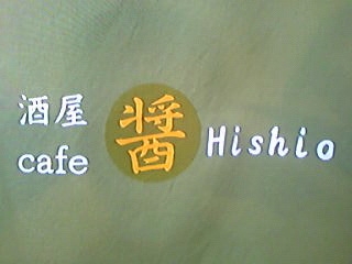 酒屋　醤　Cafe　Hishio_e0195419_1821927.jpg