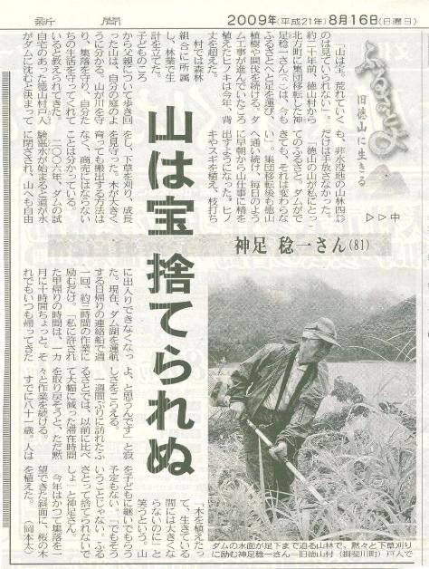 中日新聞西濃版連載「ふるさとよ 旧徳山に生きる」_f0197754_1115791.jpg