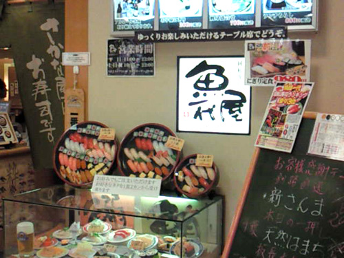 【閉店】魚屋一代_c0152767_13212068.jpg
