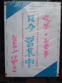 予想を裏切るランチ_e0039787_14175087.jpg