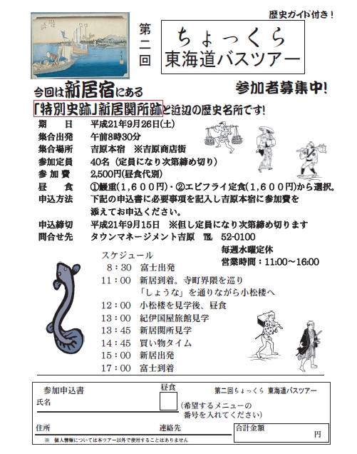今年も行きます！「ちょっくら東海道」バスツアー！！_b0093221_3131622.jpg