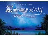 プラネタリウム_e0195253_2349276.jpg