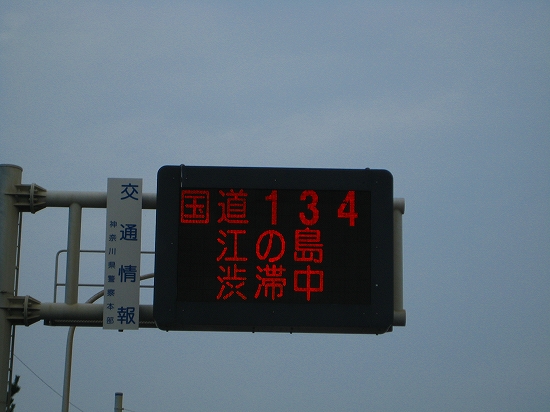 2009/8/23（日）湘南パトロール！渋滞の一日でした！_e0187068_21394185.jpg