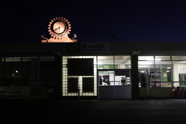 陸中山田駅_e0162272_2226161.jpg