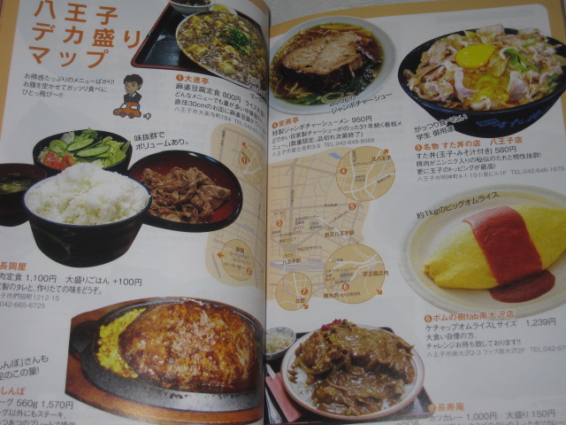 八王子食べある記 2009~2010年版_b0042308_23521440.jpg