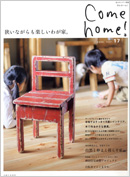 come home! vol.17_e0190341_132342.jpg