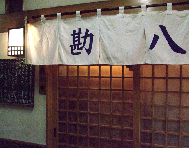 祖師谷の居酒屋巡り〜☆_e0060452_4143947.jpg