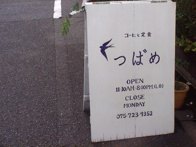 京都てくてく　その１。_e0060555_13323373.jpg