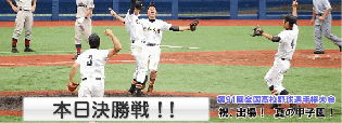 夏の高校野球終了_f0147756_17583893.gif