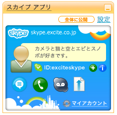 mixiアプリにスカイプアプリが登場！_c0143167_15441992.jpg