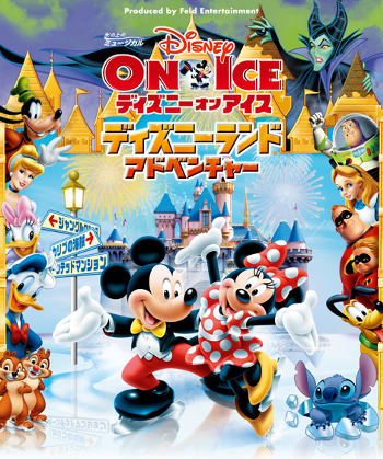 ディズニーオンアイス　２００９_e0123680_1616575.jpg