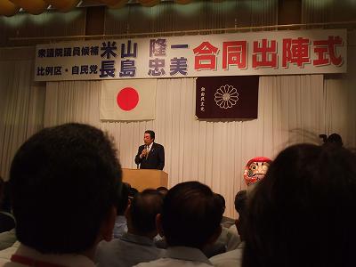 「米山隆一・長島忠美」合同出陣式_f0019487_15514097.jpg
