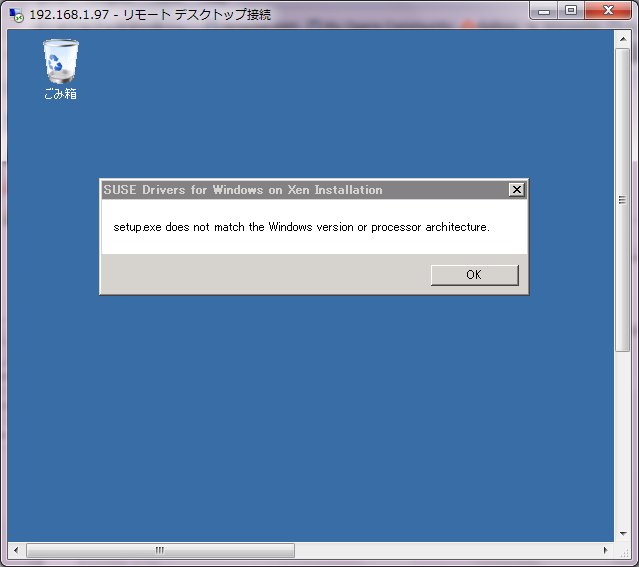 Windows 2008 R2 を XEN + SUSE 11 で仮想化_a0056607_14102693.jpg