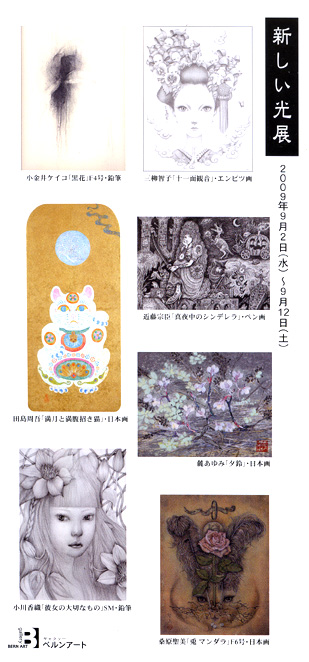 再告知「新しい光展~7人の画家による~_a0093332_21242811.jpg