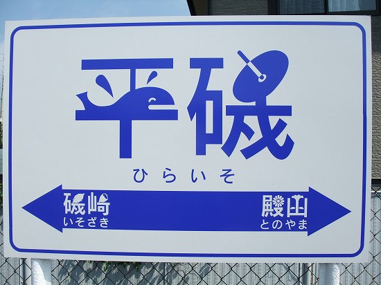 鉄道プレート３枚　鉄道駅名標識 鉄道プレート3枚 鉄道駅名標識 2025年最新】Yahoo!オークション -鉄道
