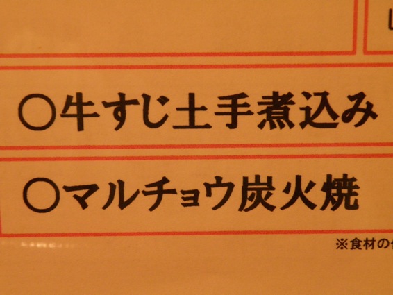 まめちよのマルチョー炭火焼き!_f0053279_1334656.jpg