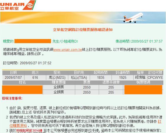 [交通] 本島から1時間以内！「立榮航空チケットの取り方★」（澎湖）_e0171089_010012.jpg