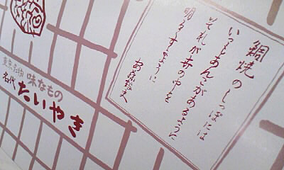 ◆東京たいやき御三家 ~四谷「わかば」_b0008655_1323845.jpg