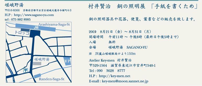 村井 賢治 銅の照明展 「手紙を書くため」_e0074935_11796.jpg