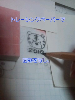 消しゴムはんこの彫り方 私流 トラ編 ぽんぽこの絵手紙 字手紙 消しゴムはんこ