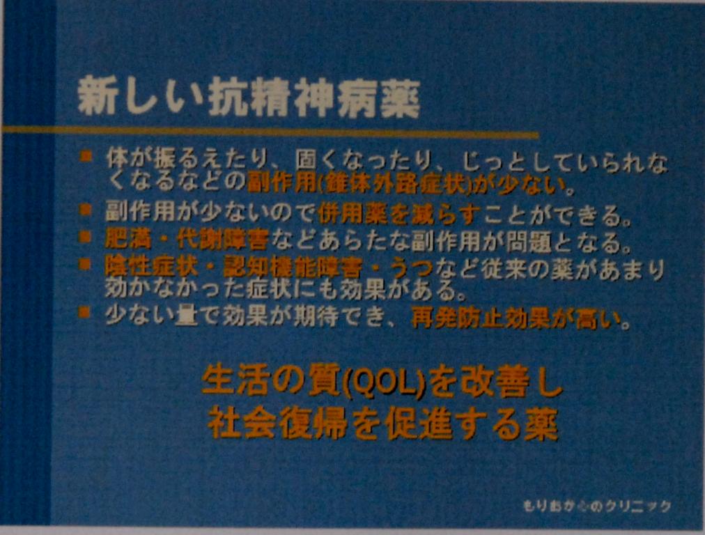 第１１回盛岡ハートネット例会・上田先生講演「心の病とお薬」…㊦_a0103650_23493792.jpg