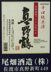 北前船と日本酒 【佐渡】_f0193752_19555771.jpg