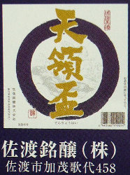 北前船と日本酒 【佐渡】_f0193752_19571419.jpg