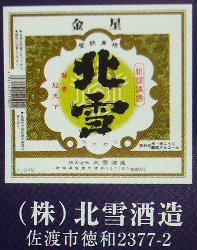 北前船と日本酒 【佐渡】_f0193752_19581549.jpg