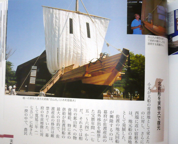 北前船と日本酒 【佐渡】_f0193752_2302164.jpg