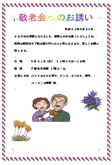 敬老会案内 恵里クラブ広場 敬老会案内 恵里クラブ広場