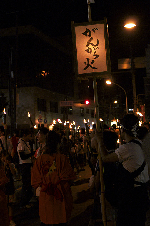 がんがら火祭り 1 　--　20090824  _a0050572_8273086.jpg