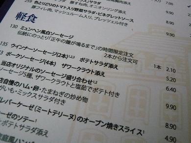 ミュンヘン名物の白ソーセージは、12時の鐘が鳴る前に。 [2009年夏・欧州 その6] _a0029277_039176.jpg