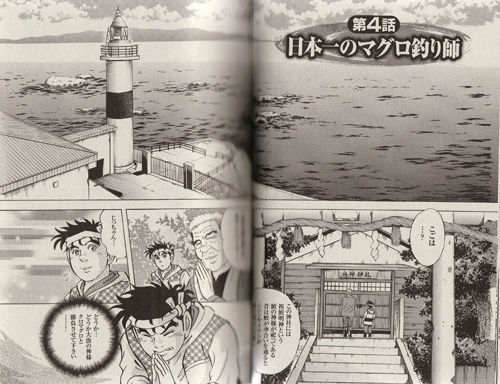 黒鮪～北海道松前さくらマグロ物語～_b0108779_22351639.jpg