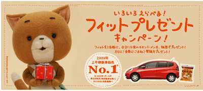 Hondaの「フィット」プレゼントキャンペーン、締切迫る！！_c0084780_14383723.jpg