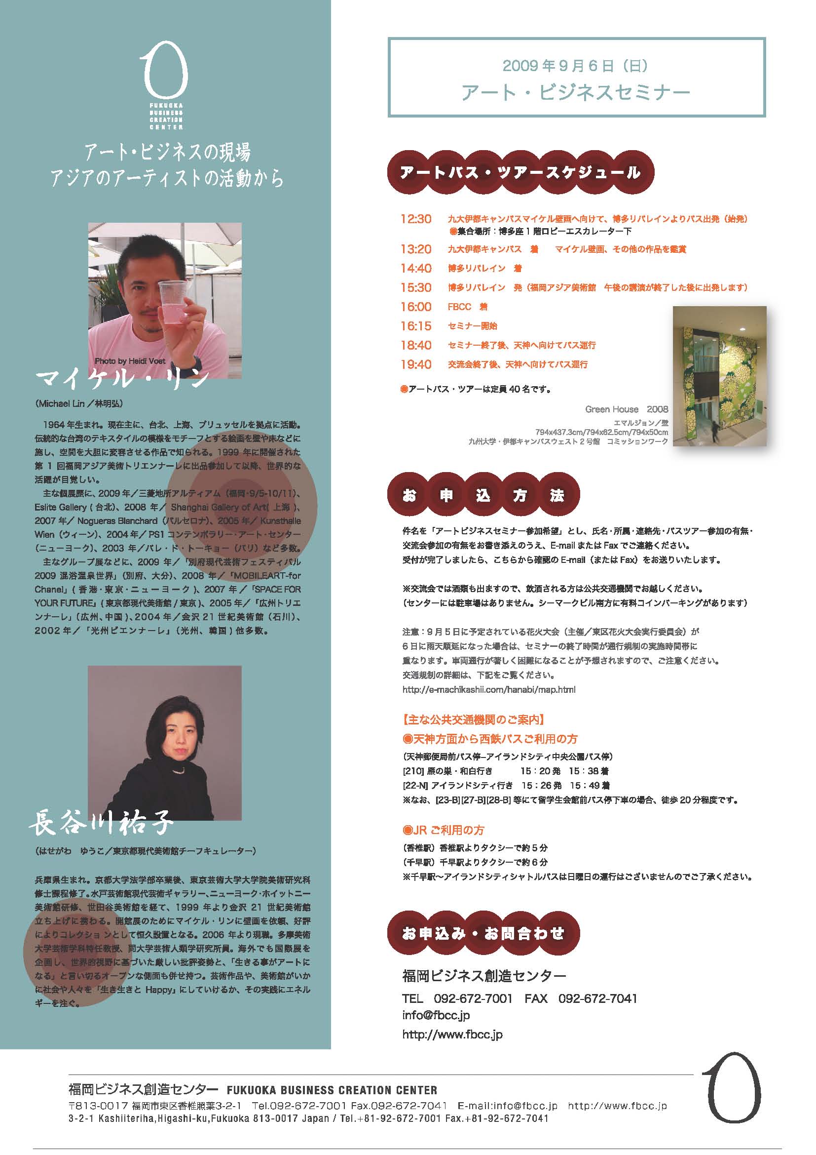 【Michael Lin is going to give a talk at FBCC】マイケル・リンが9月6日にお話します！_e0113826_11542174.jpg