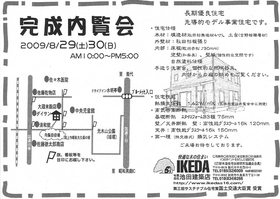 完成見学会のご案内です。_f0150893_18371293.jpg