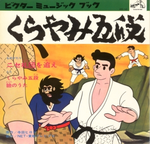 スポーツマン金太郎・寺田ヒロオの世界_a0030594_22564826.jpg
