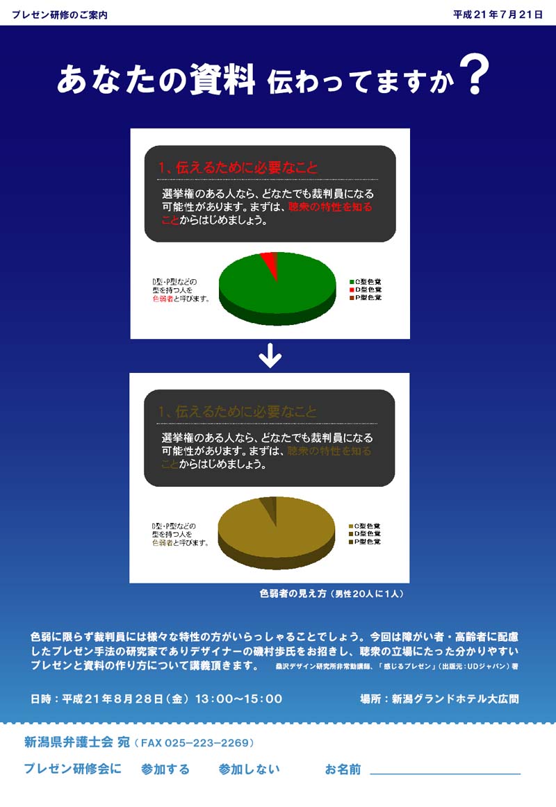 新潟県弁護士会(H21.8.28)関連資料_f0015295_1640394.jpg