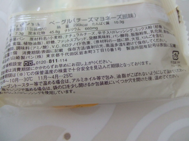 サンクス チーズマヨネーズ風味_f0076001_22392940.jpg