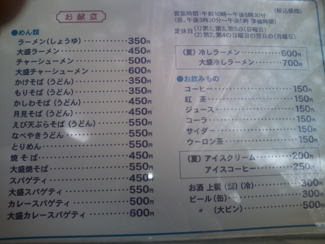 「すず」の３５０円ラーメン_b0128821_19152544.jpg