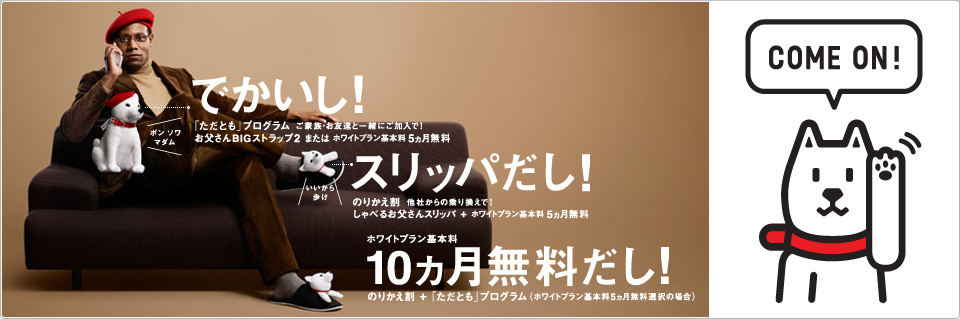 ソフトバンク のりかえキャンペーンが微妙にせこい モバイル Pc Iphone 来たるべきユビキタス社会に備える人類を讃えます