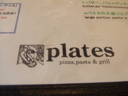 広尾でpizza　　”PLATES\"_b0111632_1245385.jpg