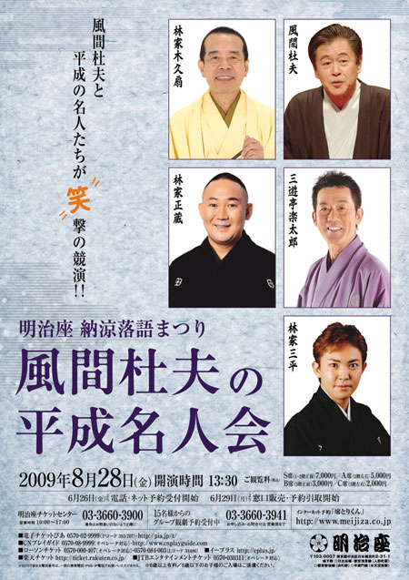 2009年8月28日(金)杜夫ちゃんの平成名人会!_f0060461_7452023.jpg