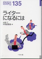 ライターになるには　　あるいは、トラベル・ジャーナリストに_b0053082_1637694.jpg