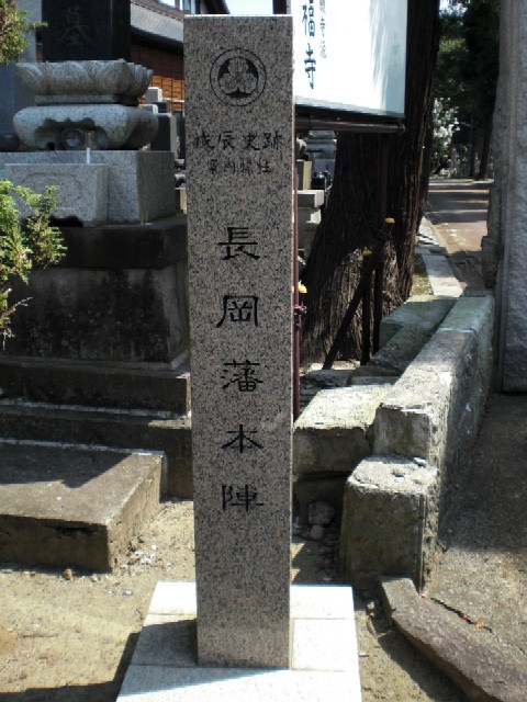 幕末の北越を歩く(5)開戦決意の地へ　前島神社・長岡藩本陣跡（光福寺）_c0013687_1156207.jpg